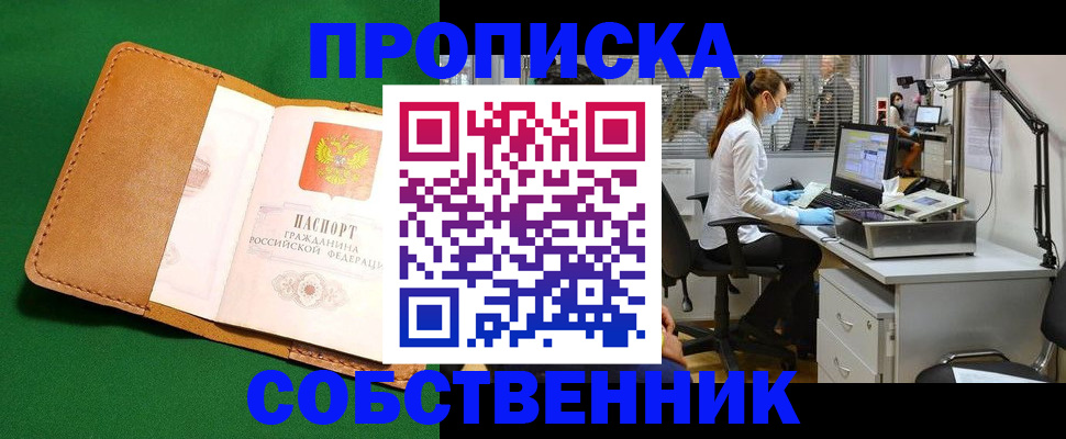 прописка регистрация в Талице