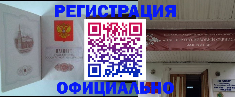 временная регистрация для всех в Талице